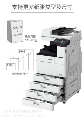 复印机 佳能复印机 佳能复合机 佳能多功能复印机