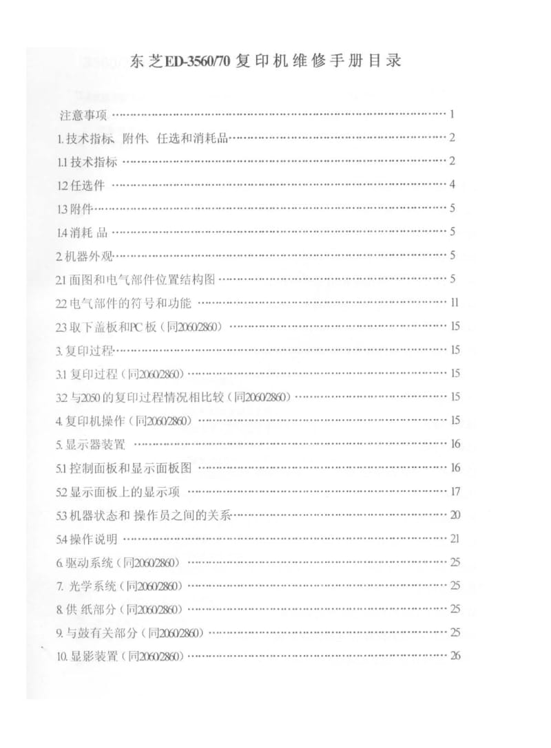 东芝ED3560复印机使用手册.pdf